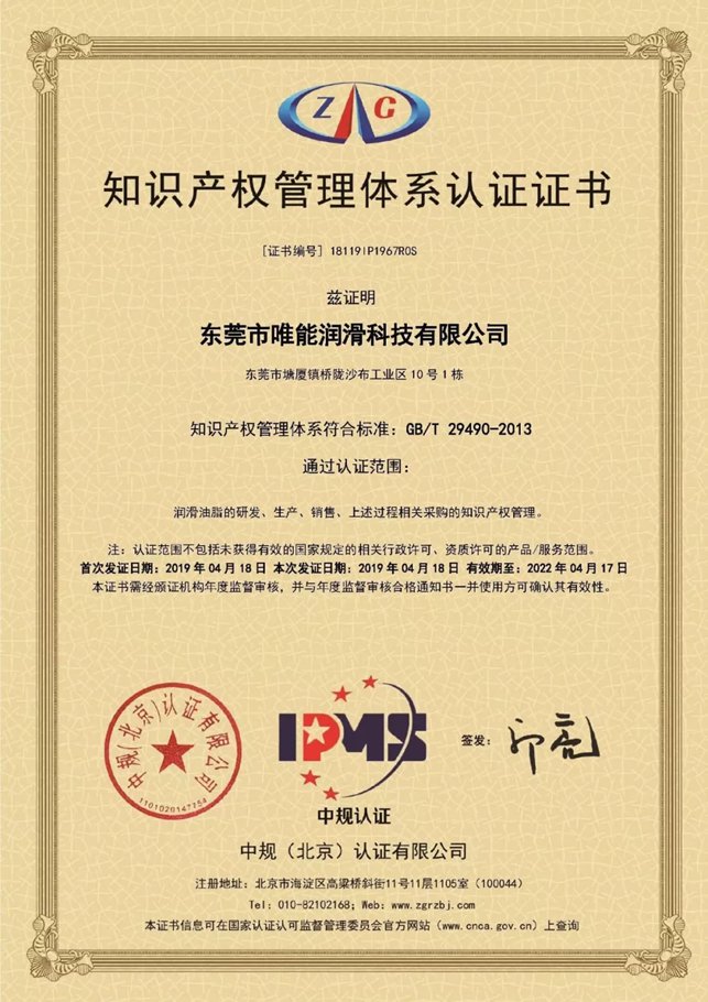 喜讯｜热烈祝贺唯能公司获得《知识产权管理体系认证证书》