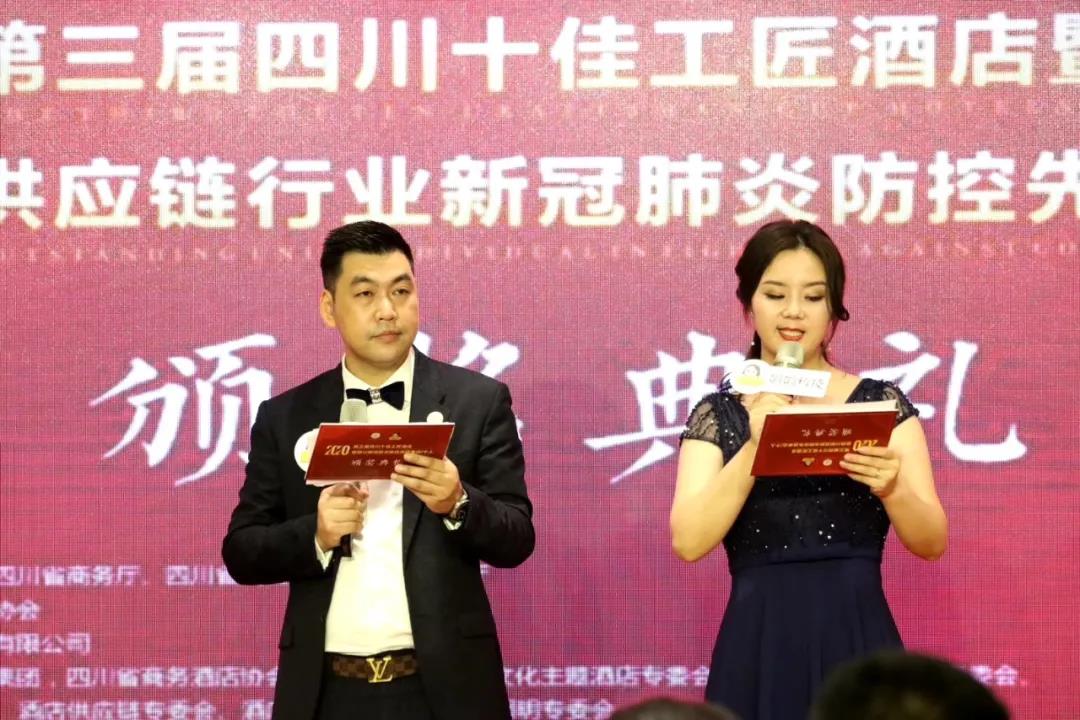 娟娟科技总冠名·第三届四川十佳工匠酒店颁奖典礼隆重举行