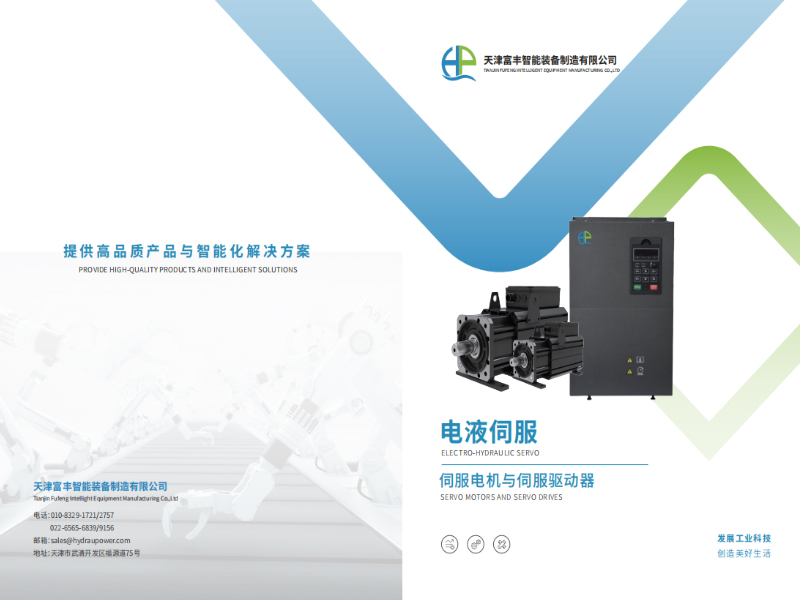 Electro-hydraulic servo - servo motor and servo driver selection manual