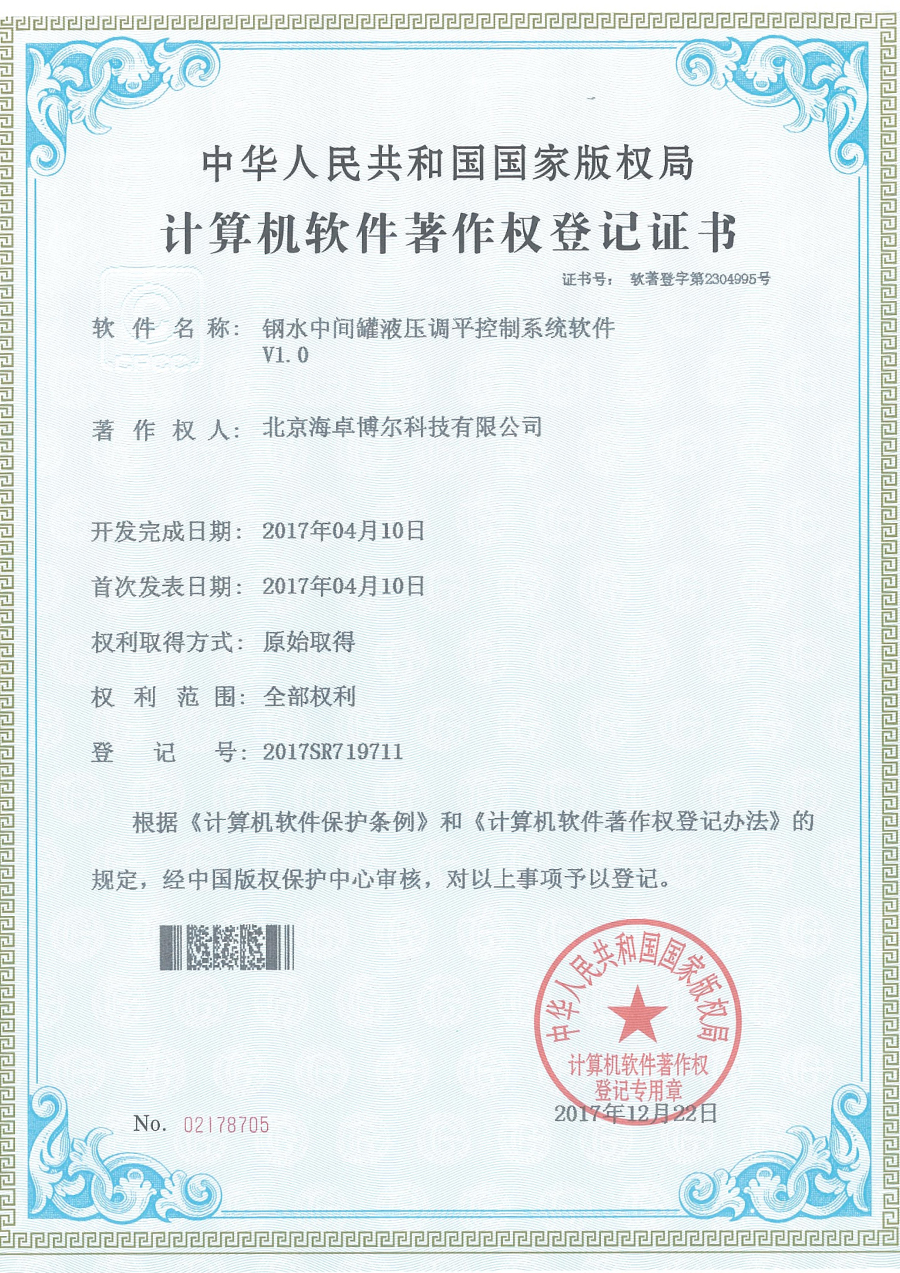 Hydraulic leveling control system software for intermediate tank of molten steel V1.0