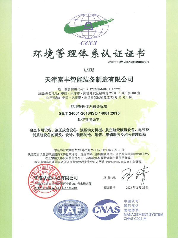 Environmental Management System Certification - Chinese