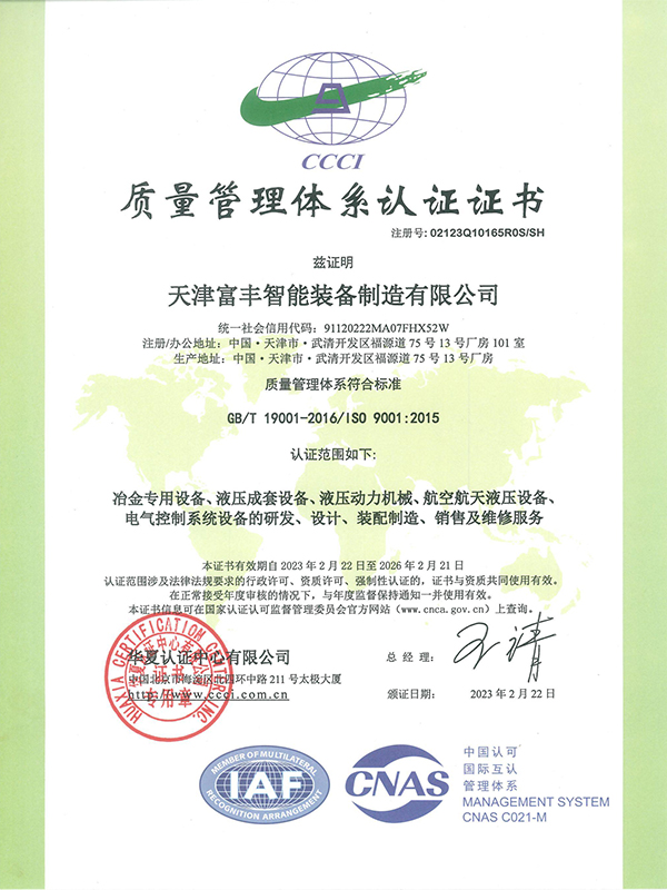 Quality Management System Certification - Chinese