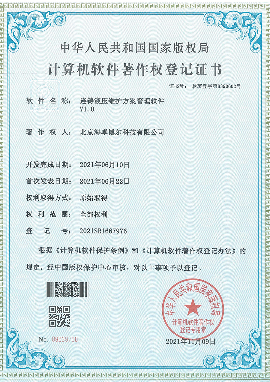 Continuous Casting Hydraulic Maintenance Plan Management Software V1.0