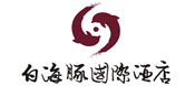 白海豚国际酒店