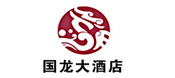 国龙大酒店