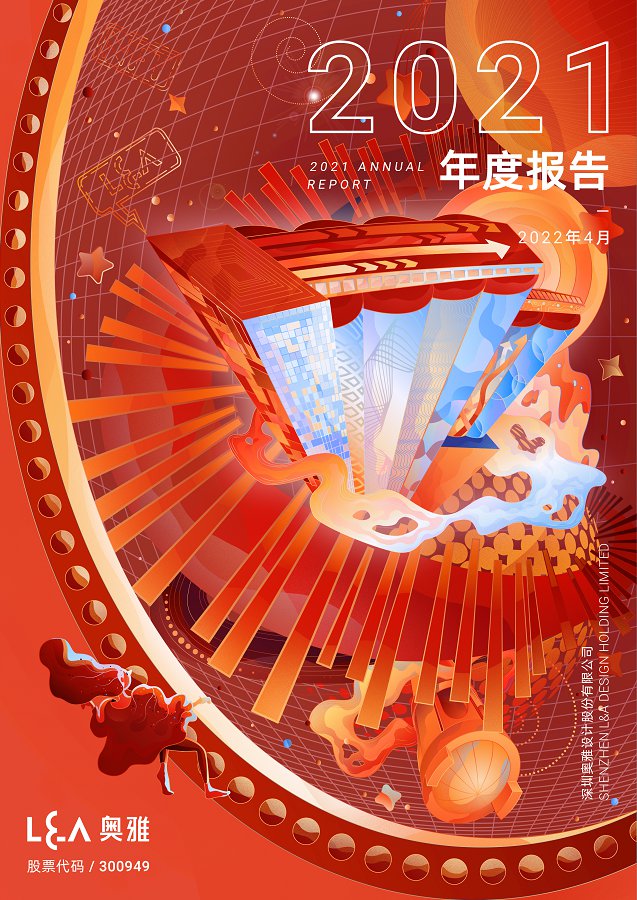致股东的一封信丨奥雅设计