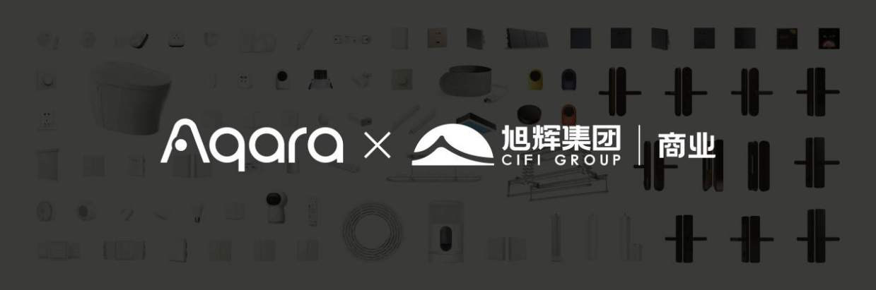 Aqara绿米与旭辉商业达成商圈战略合作，致力全屋智能体验新升级