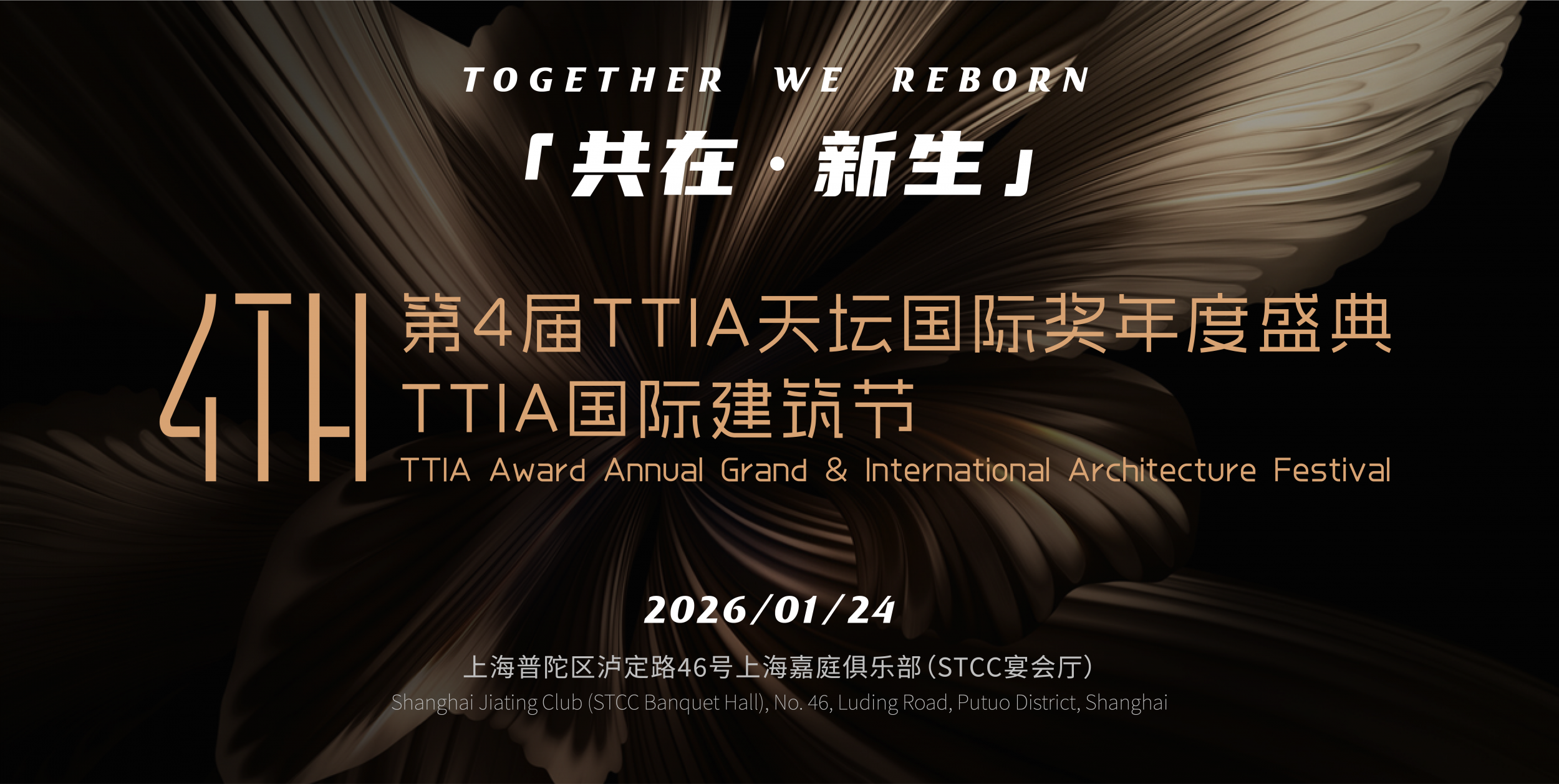 第4届TTIA报名