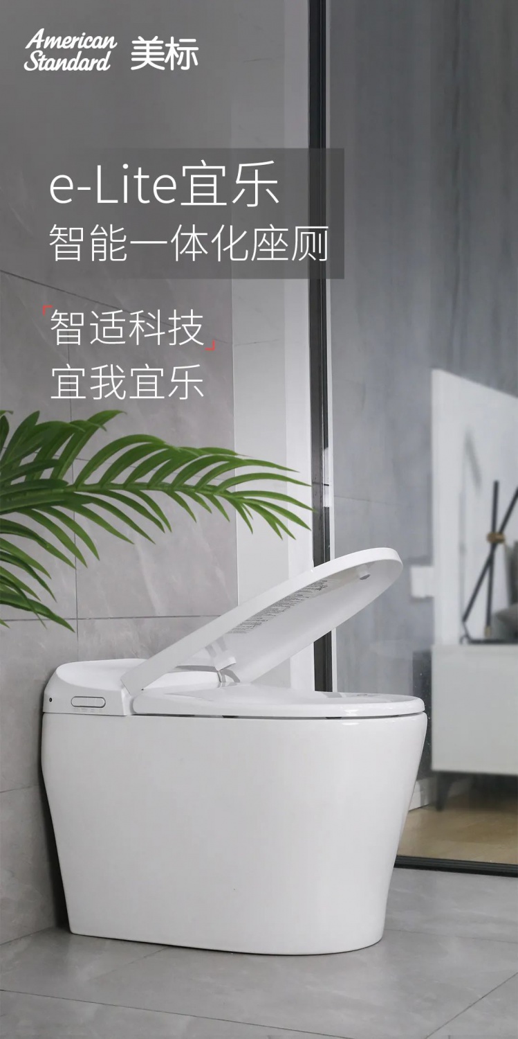 宜乐智能一体化座厕