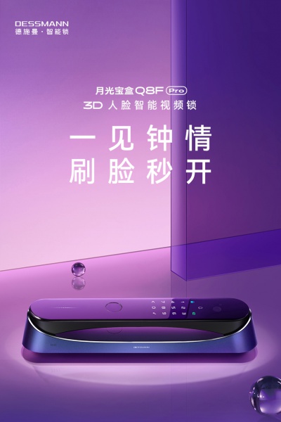 德施曼人脸识别可视猫眼智能锁Q8FPro