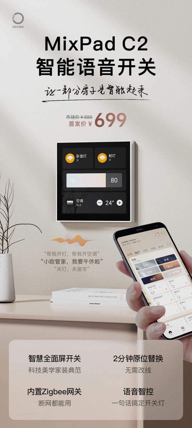 欧瑞博全新一代超级智能开关
