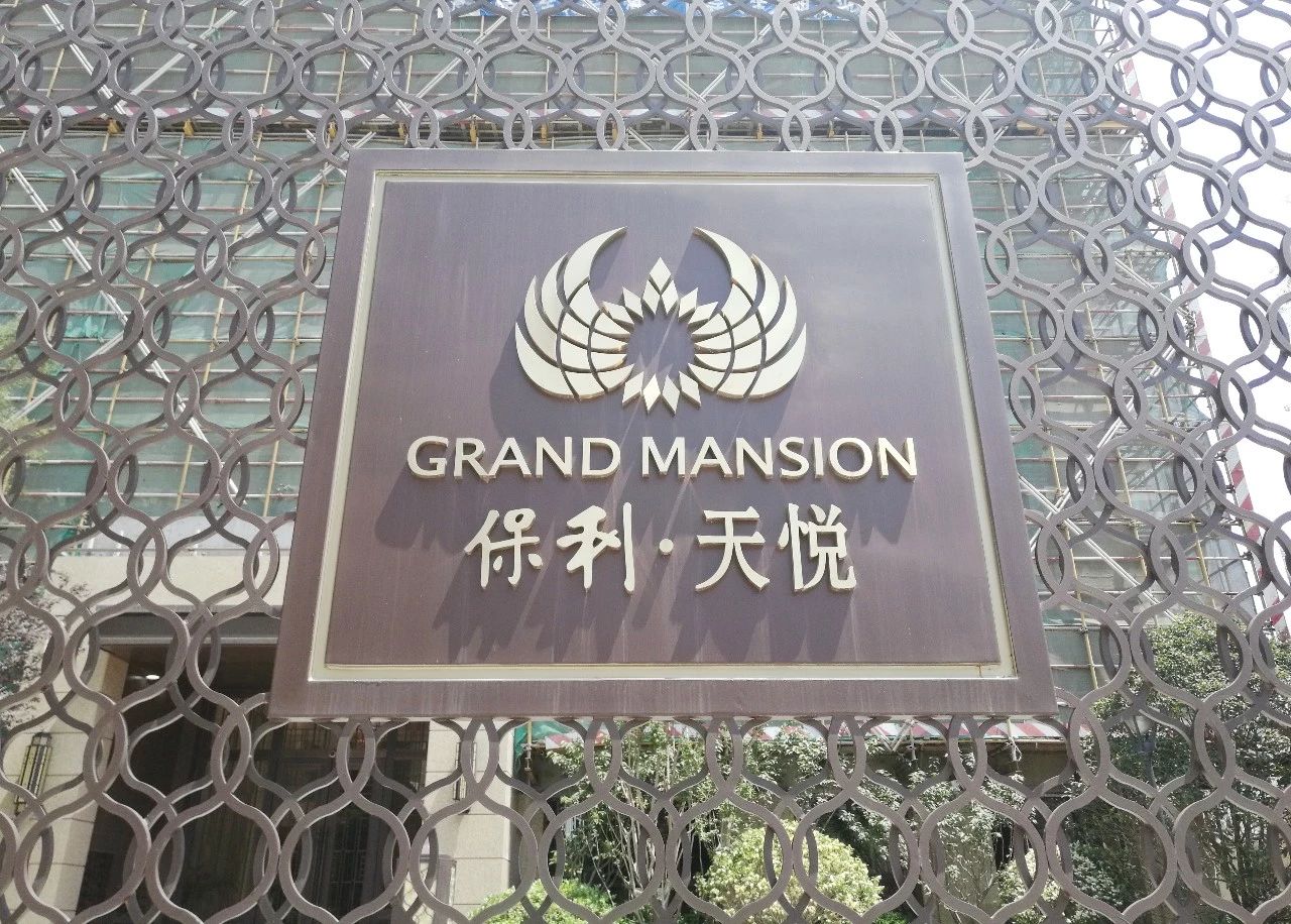 南京保利·天悦智能解决方案