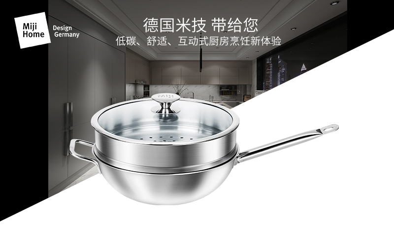 Miji Home Design Germany 米技生活  星河系列MH-NOVA28-FSPCN（28cm炒锅蒸格套装）