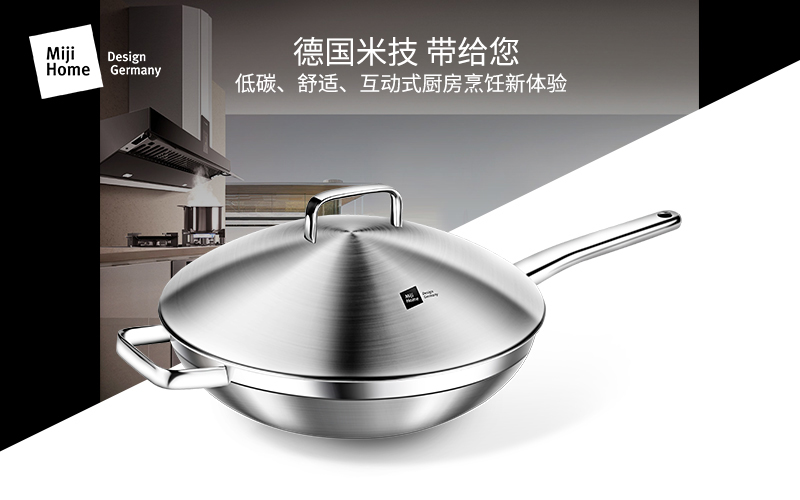 Miji Home Design Germany 米技生活 星河系列MH-SS30-CN （30cm中式炒锅）