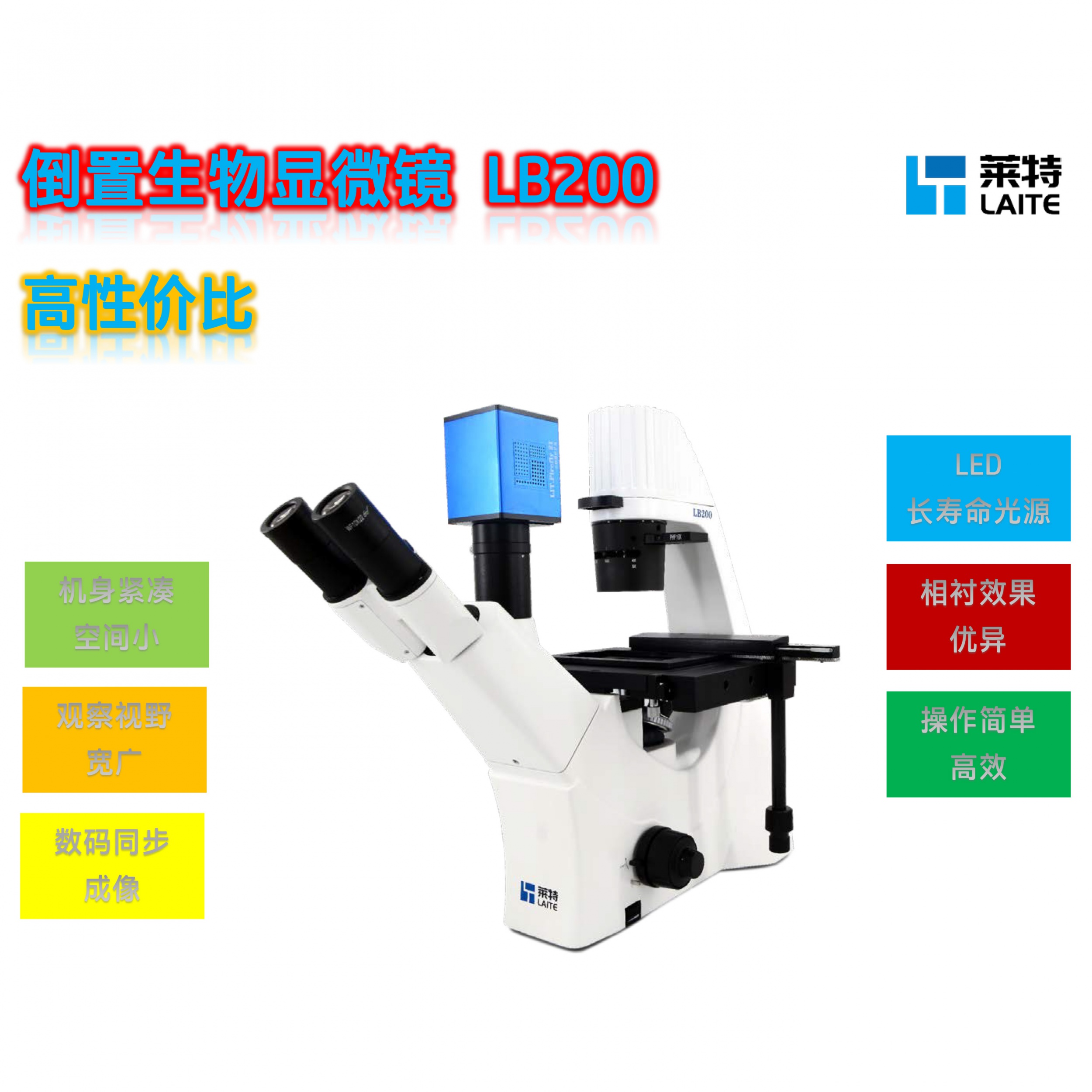 LB200倒置显微镜在梅毒螺旋体体外培养观察中的解决方案