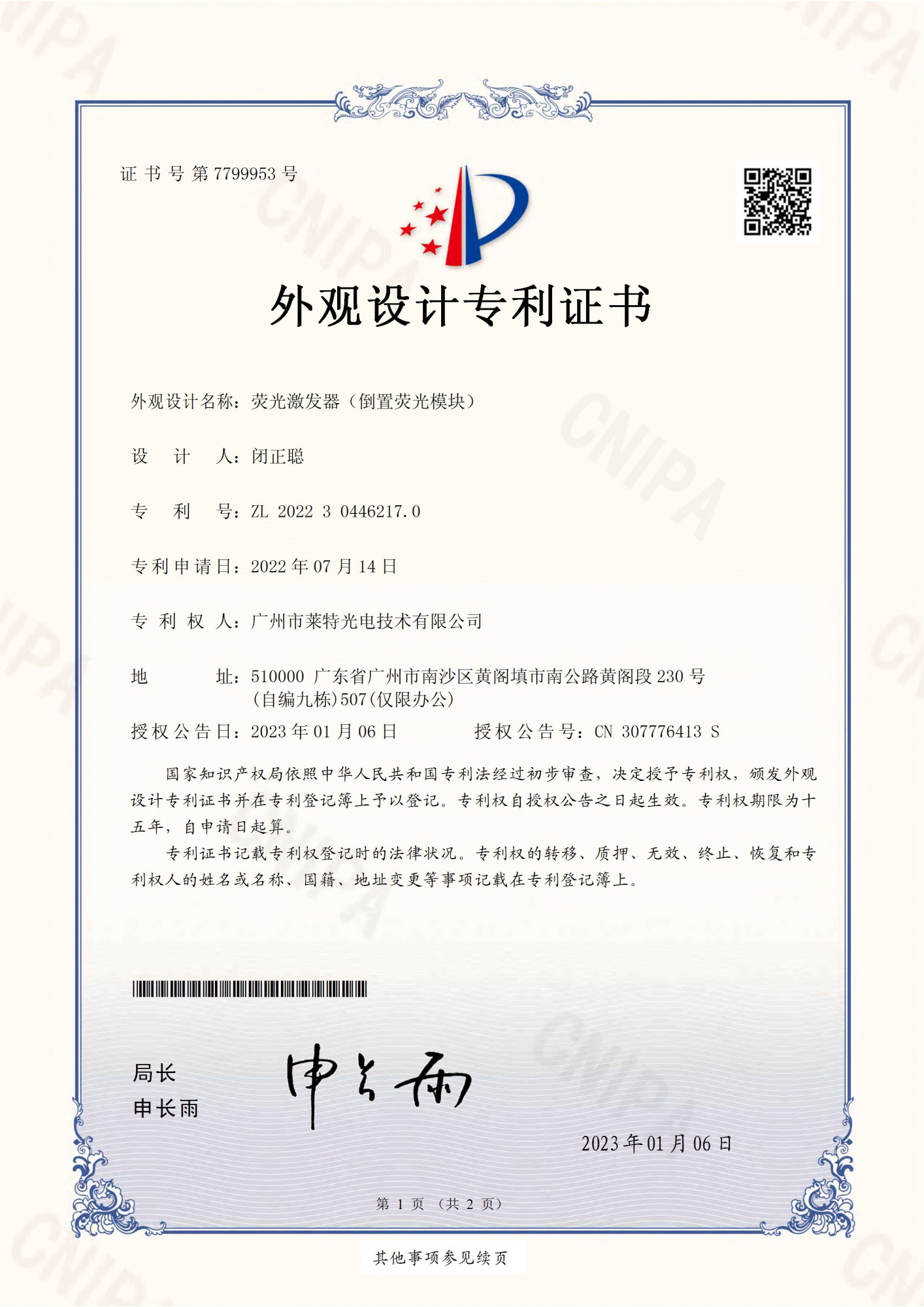 2022304462170荧光激发装置外观设计专利证书(签章)2023-01-06 _页面_1