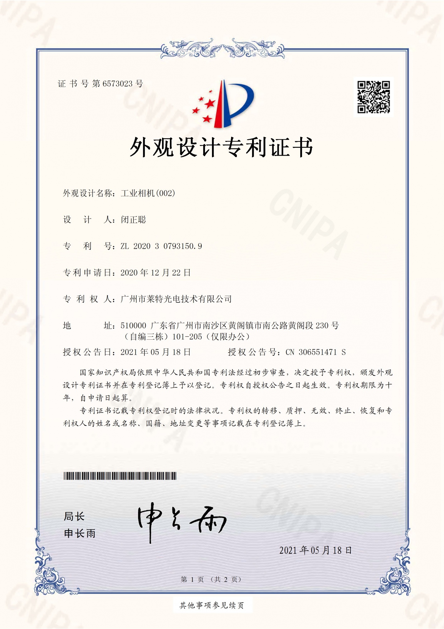 CN2030563S外观设计专利证书2021.05.18_页面_1