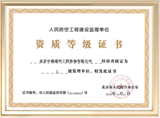资质等级证书