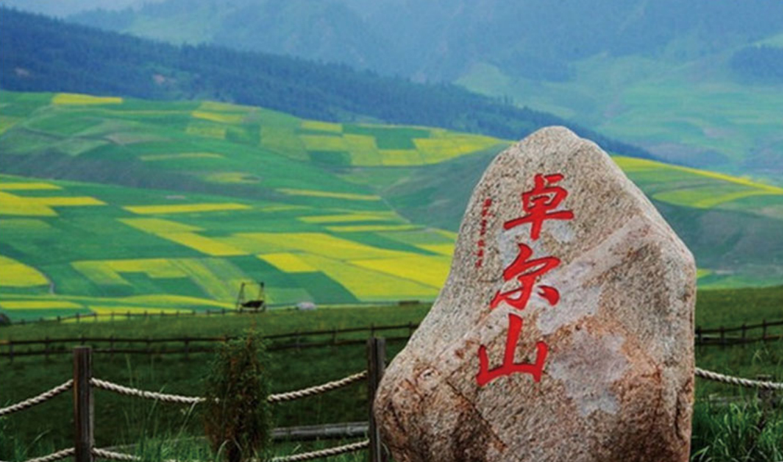 祁连县卓尔山风景区项目