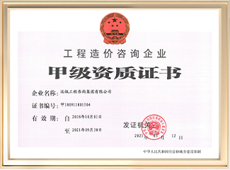 甲级资质证书