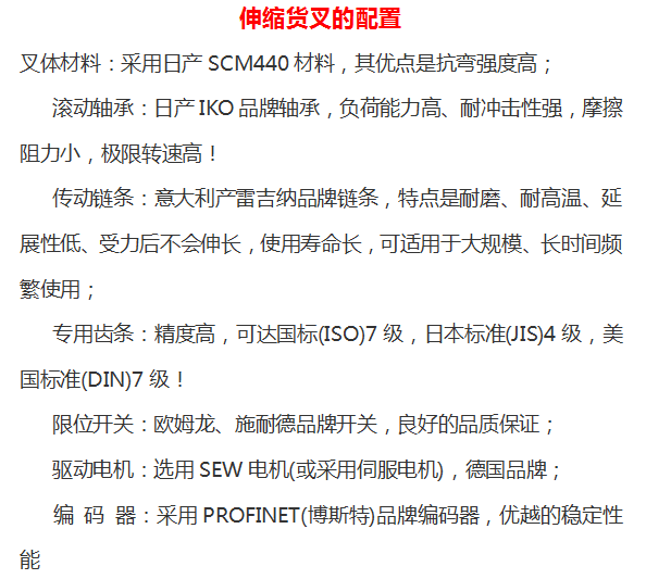 堆垛机伸缩货叉的配置