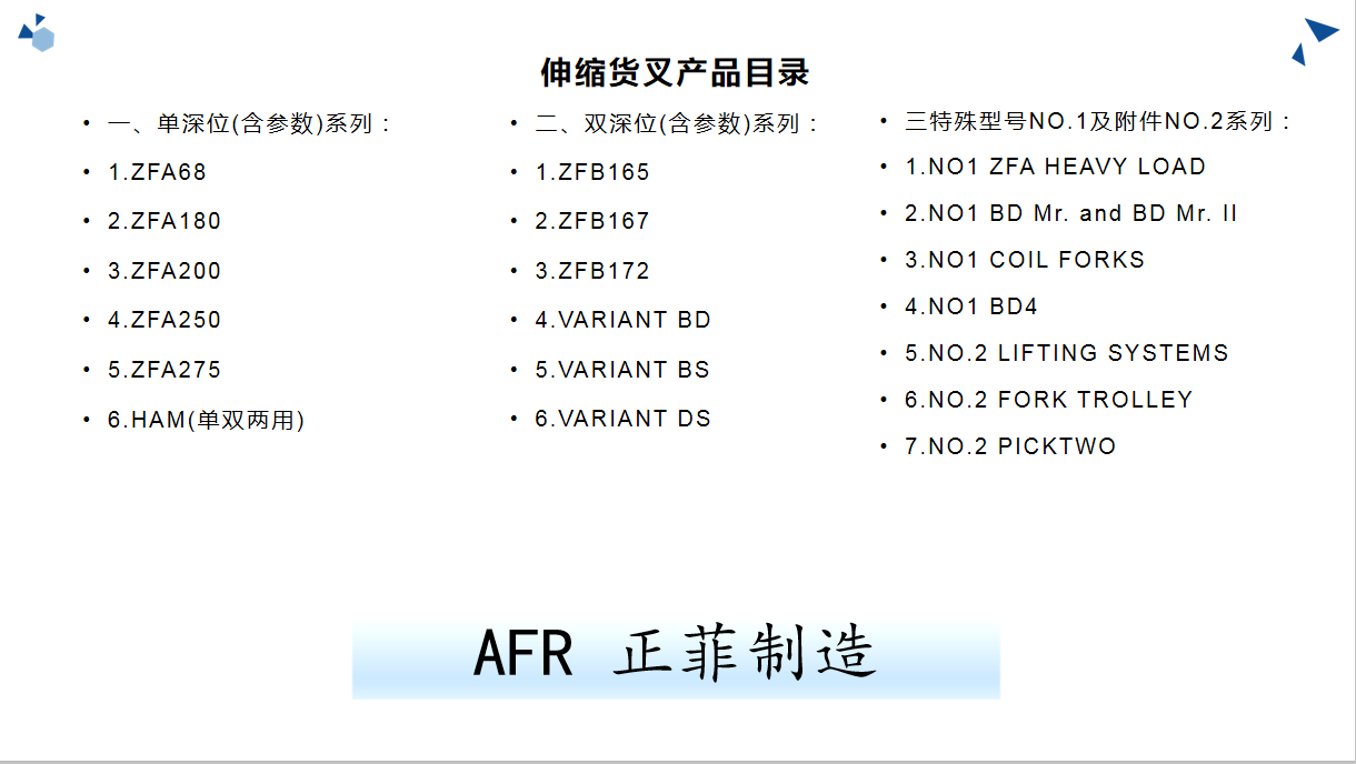 堆垛机货叉应用
