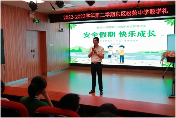 金桥动态丨我所律师受邀前往松苑中学进行散学礼安全教育讲座
