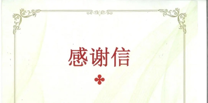 金桥动态丨我所捐赠爱心物资获中山卫健局东区分局致谢