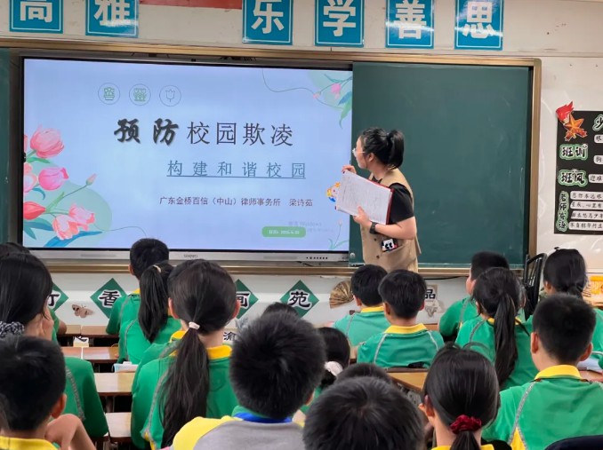 金桥动态丨我所梁诗茹律师受邀参加港口港源学校普法公益讲座