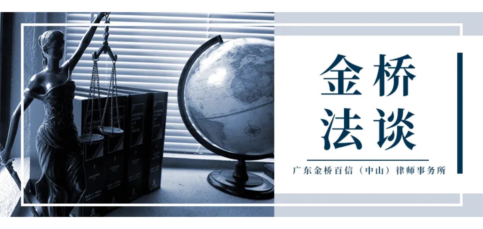 金桥法谈丨 以非法限制人身自由方式获取的言辞证据的排除