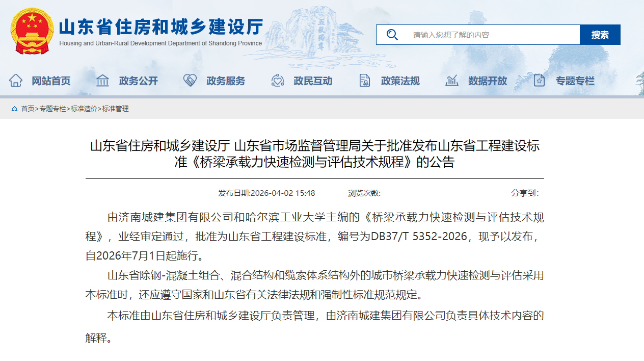 到底“快”在哪里？——解读DB37/T 5352-2026 桥梁承载力快速检测与评估技术规程