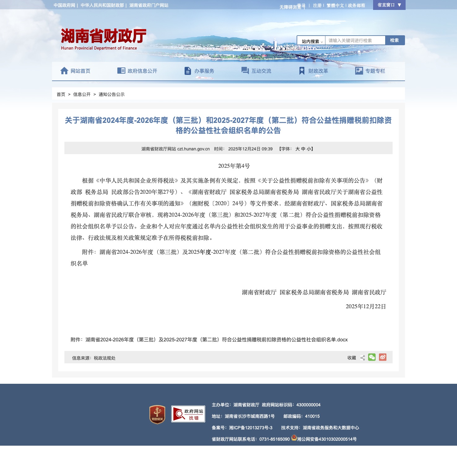 喜报！长沙市蝴蝶之家儿童舒缓护理中心获得公益性捐赠税前扣除资格