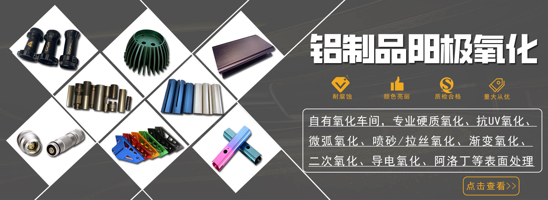 铝制品阳极氧化