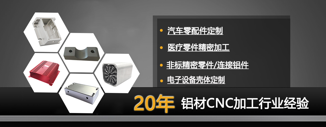 铝合金CNC加工