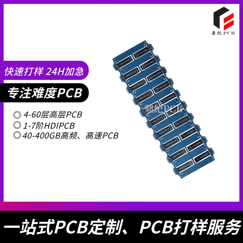 高精度8层二阶PCB打样：提供精准、快速的打样服务，确保电路设计符合要求！