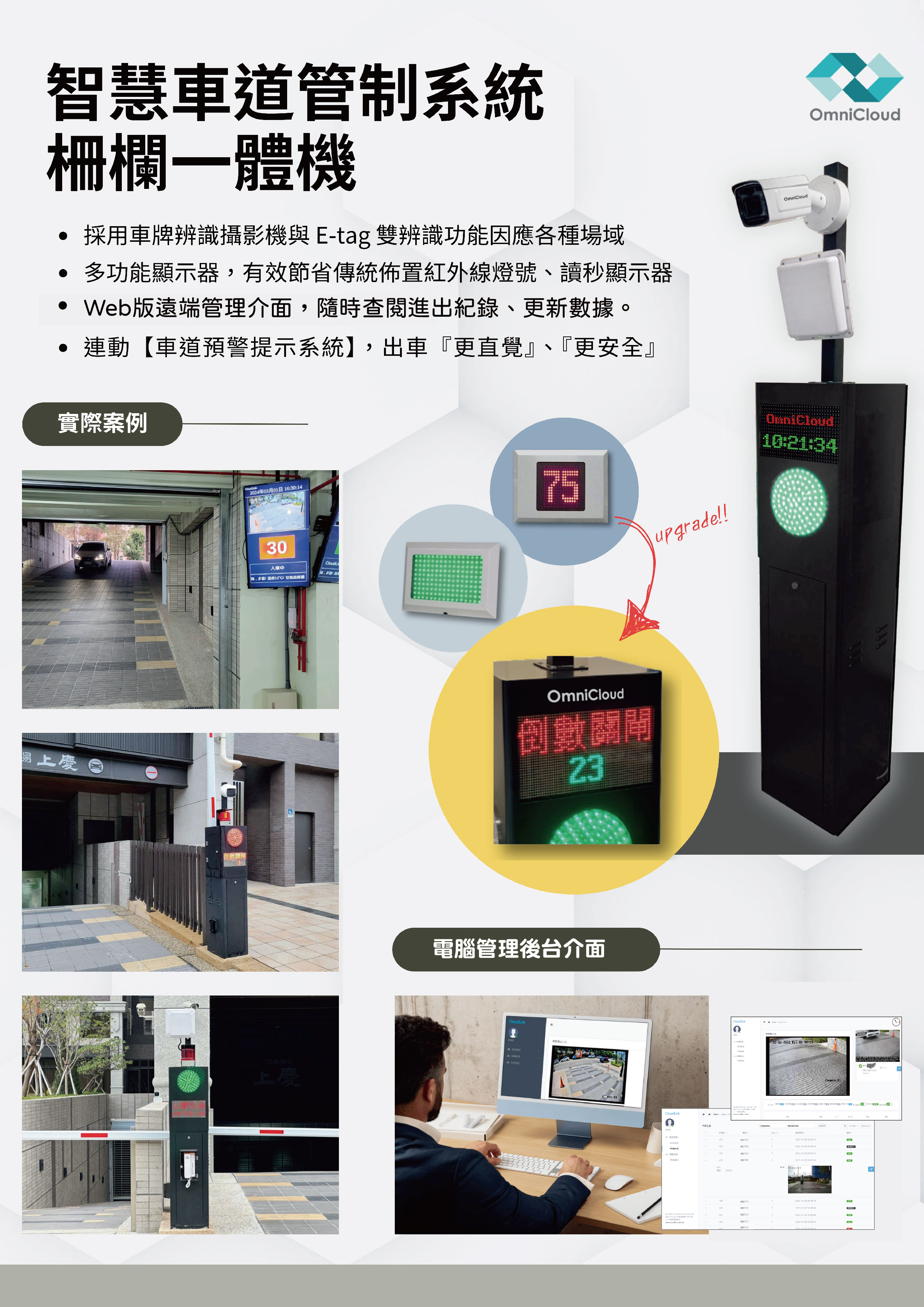 車道管理系統