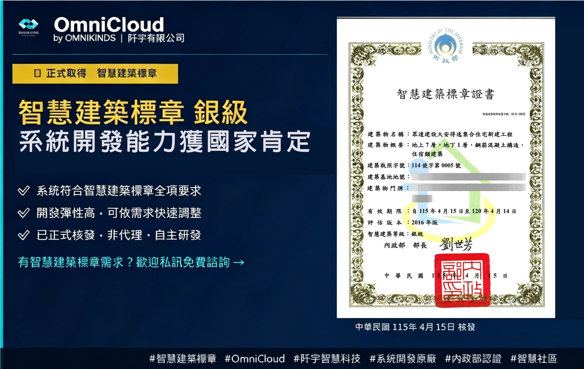 OmniCloud 順利取得智慧建築標章銀級認證