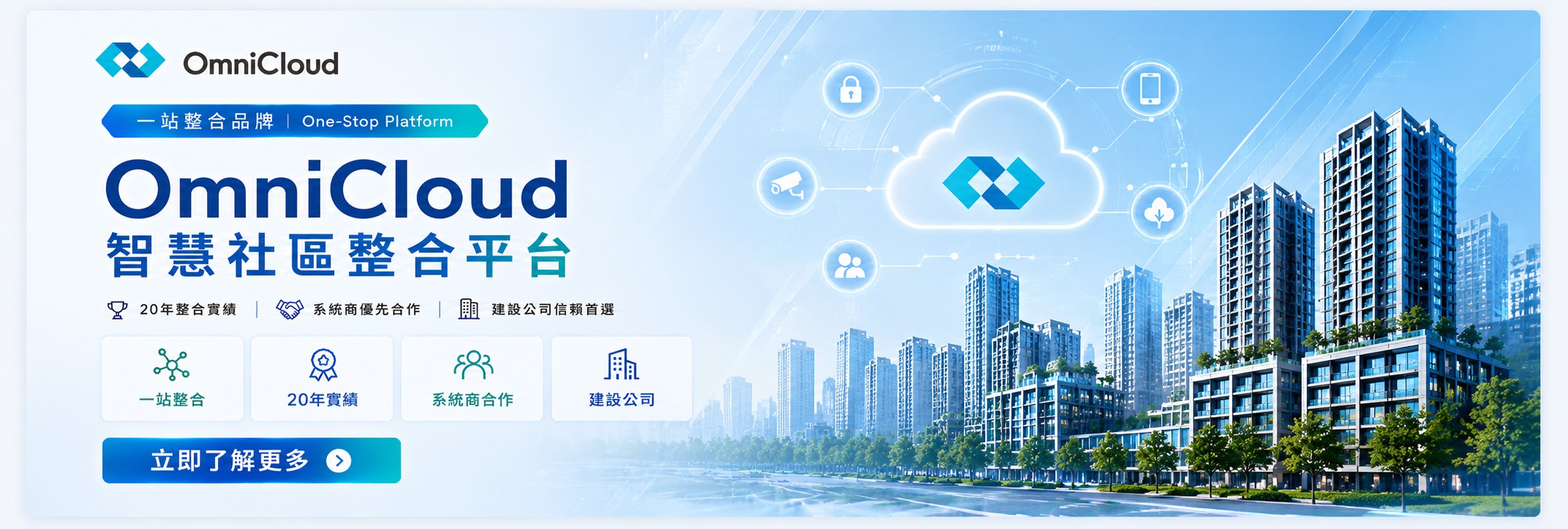 智慧社區監控平台