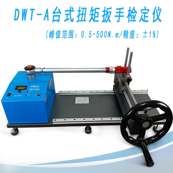 500N.m单量程DWT-500A