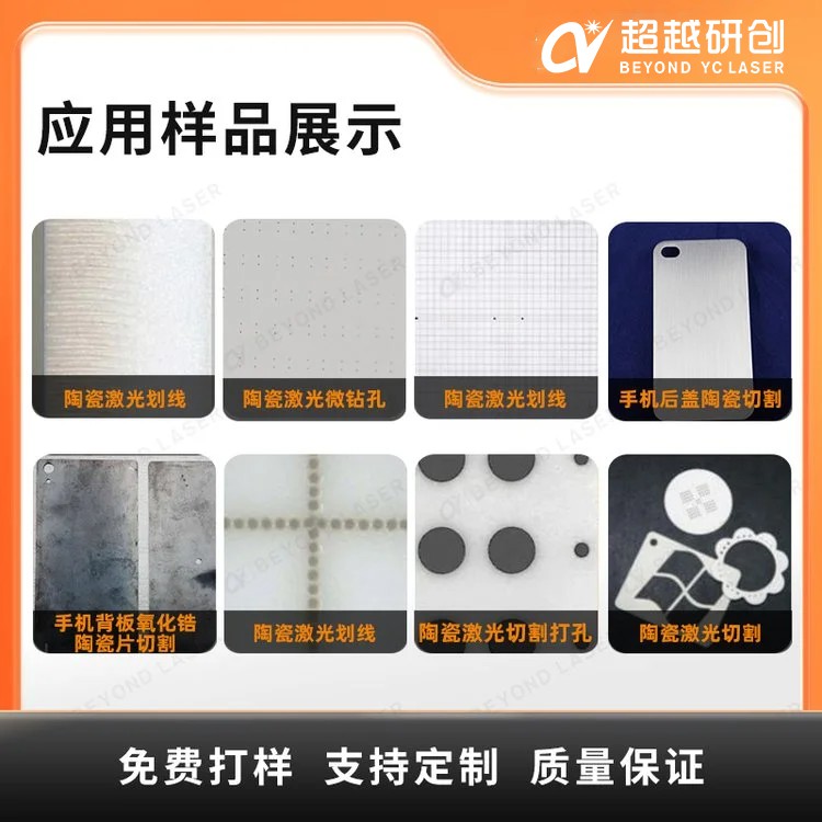陶瓷薄板激光切割方法