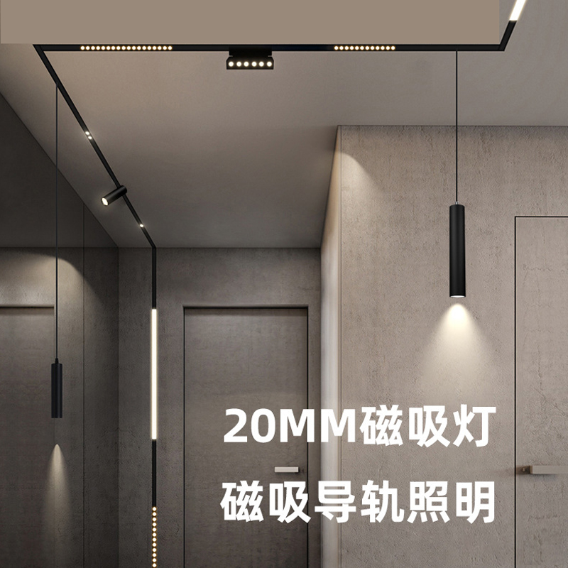 磁吸轨道灯