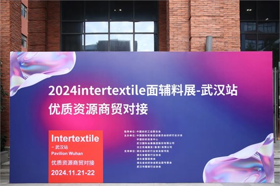  The 2024 Intertextile-Wuhan Premium Resources Trade Matching Event Successfully Concluded