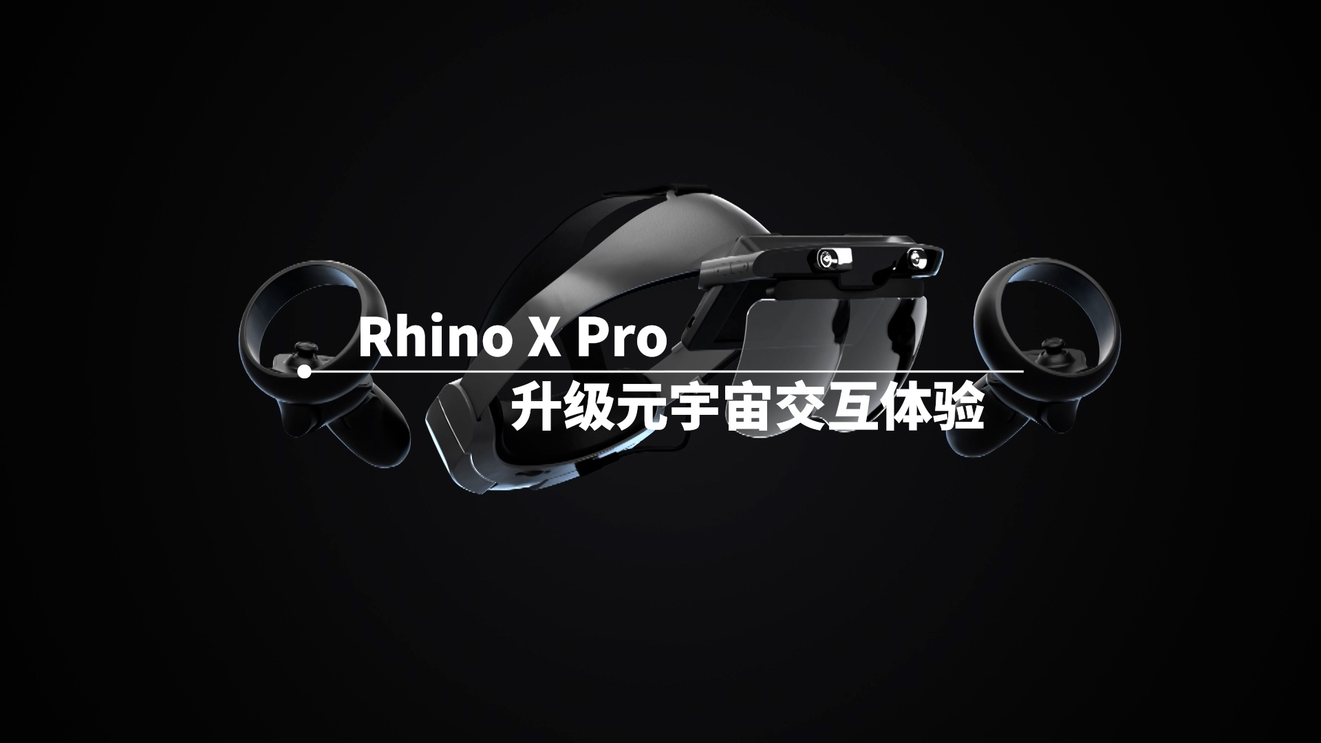 三年磨一剑！Rhino X Pro 准备好了