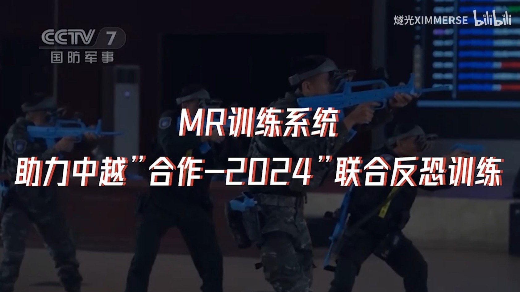燧光助力中越“合作-2024”联合反恐训练