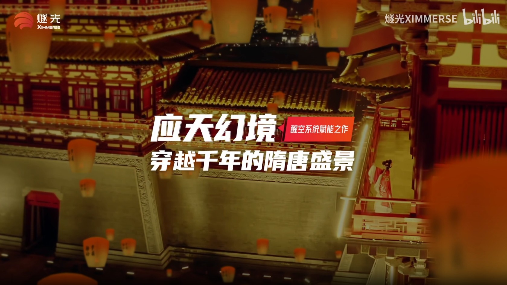 应天幻境