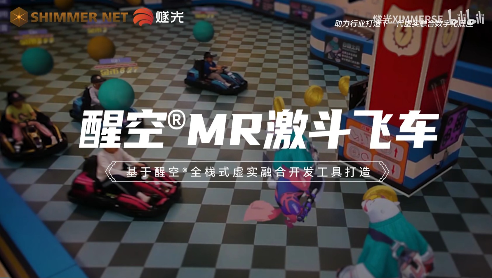 MR激斗飞车