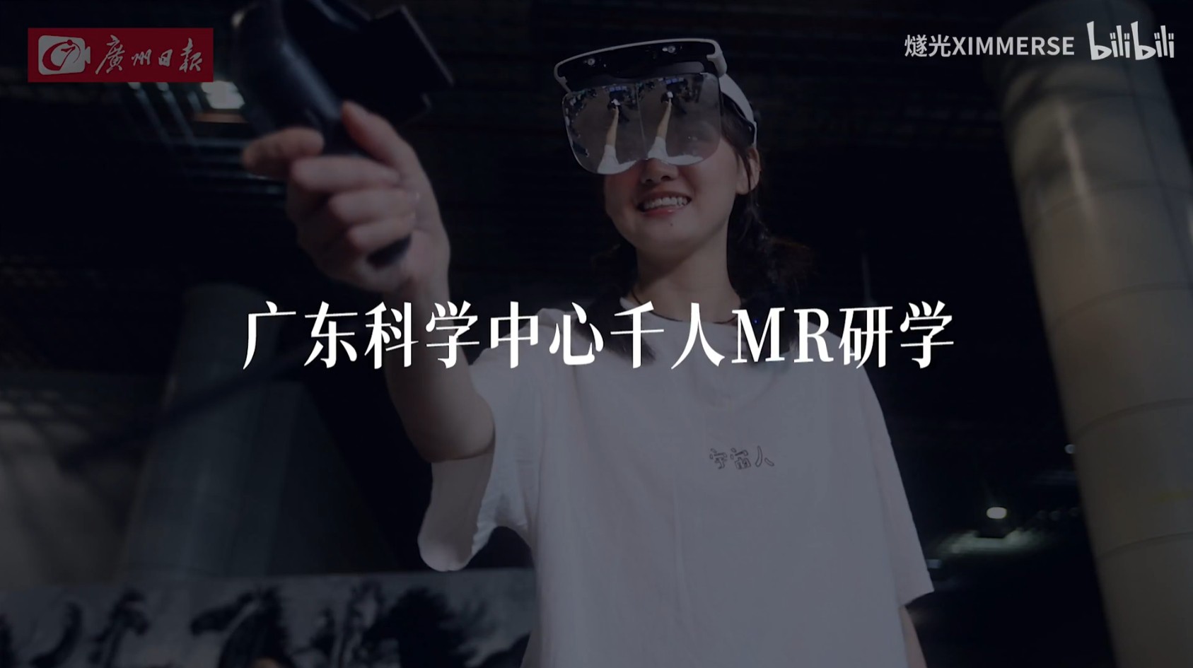 广东科学中心千人MR研学