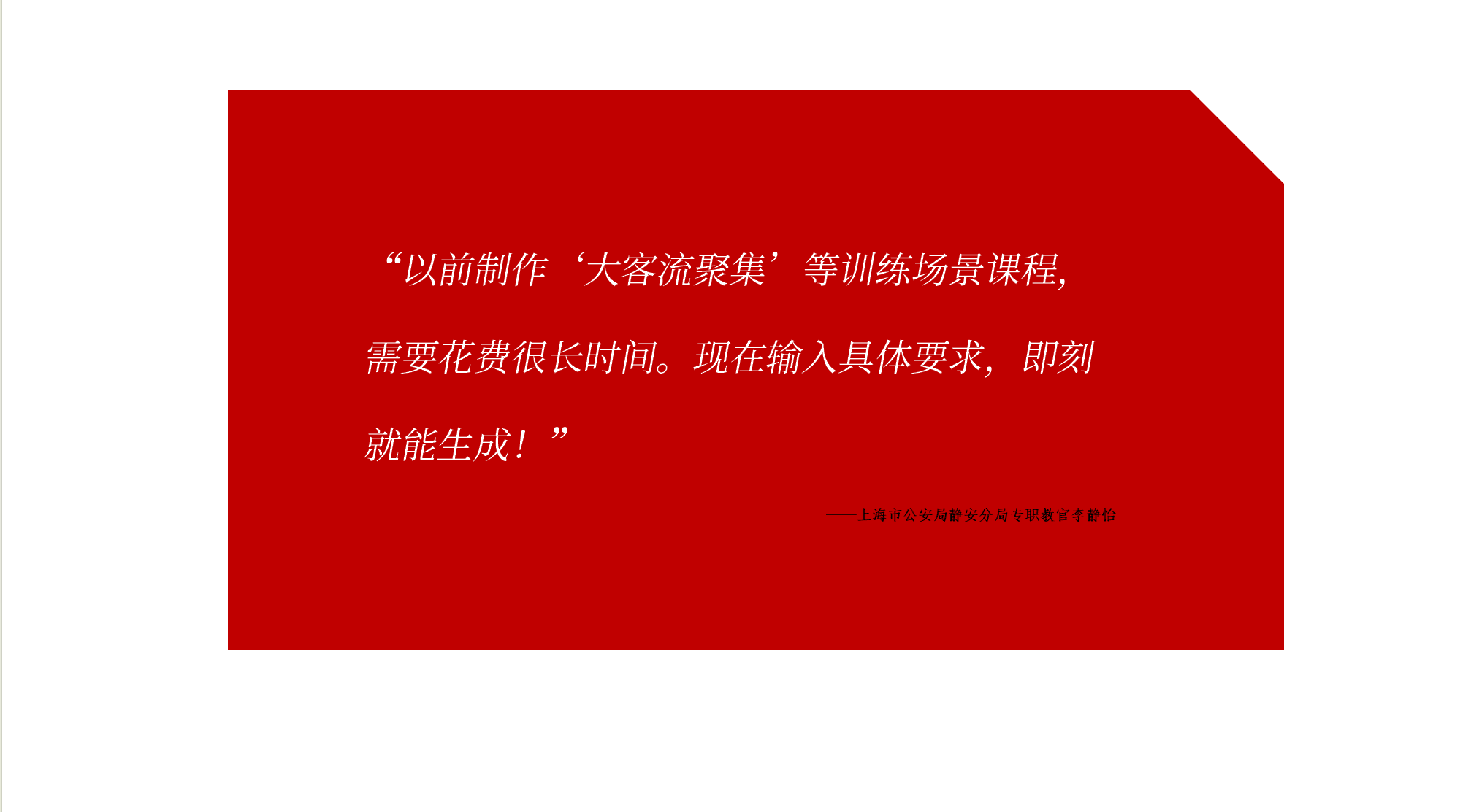 燧光AI智能编辑器赋能上海静安：沉浸式实训训练场景“即刻生成”