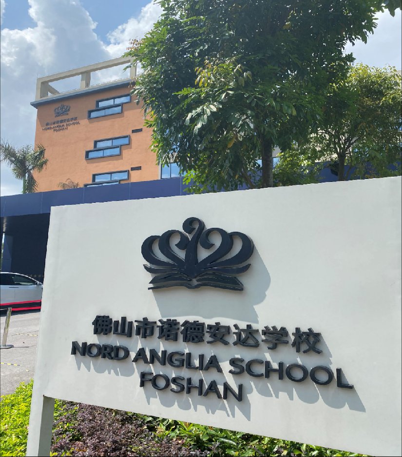 佛山市诺德安达学校MR全息科教