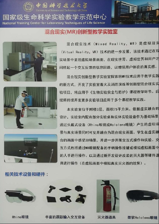 中国科学技术大学-MR全息教育